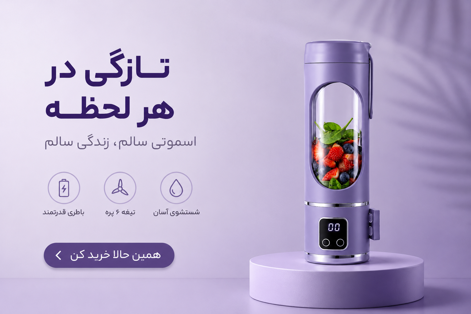 شیکر و اسموتی قابل حمل   HS-860 Usb