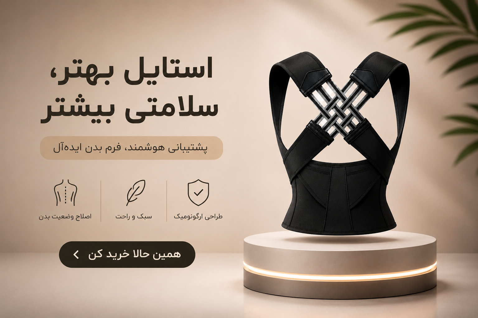 قوزبند اصلاح کمر