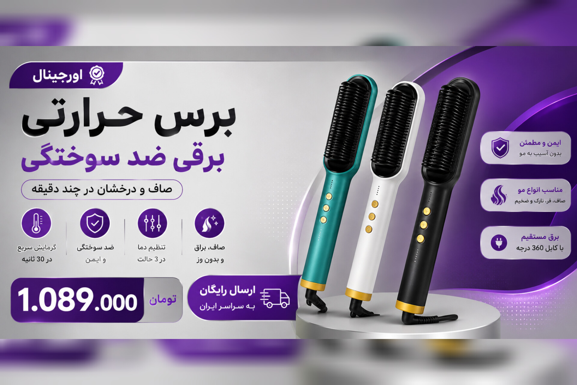 برس حرارتی مو اورجینال FH909